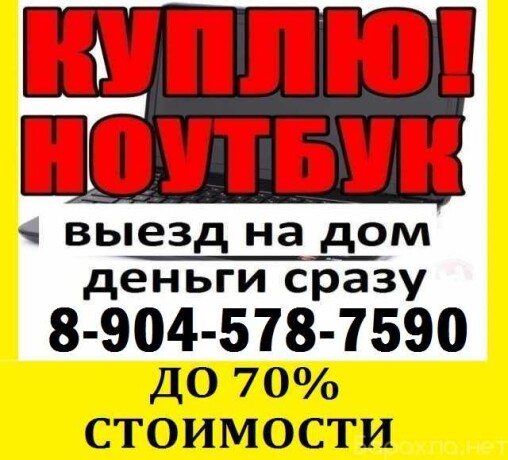 prodat-noutbuk-rabocii-ili-slomanyi-na-zapcasti-v-novokuznecke-obieiavlenie-t25235345-na-baraxlanet-big-2