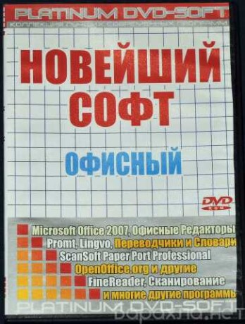 kupit-office-2007-v-moskve-obieiavlenie-t23975440-na-baraxlanet-big-2