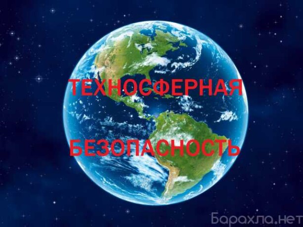 dokumentaciia-paketom-po-tb-i-ot-v-volgograde-predlozenie-uslugi-v-obieiavlenii-u27542972-na-baraxlanet-big-2