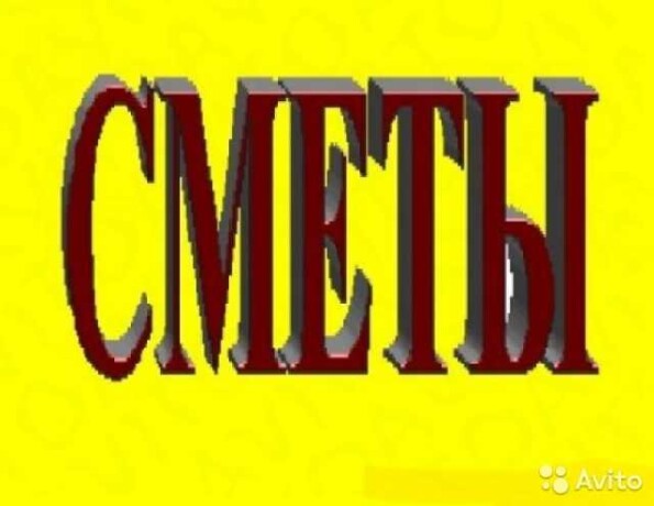 uslugi-smetcika-na-stroitelnye-raboty-v-omske-predlozenie-uslugi-v-obieiavlenii-u25179869-na-baraxlanet-big-2