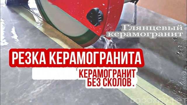 rezka-plitki-keramogranita-kamnia-v-penze-predlozenie-uslugi-v-obieiavlenii-u27778780-na-baraxlanet-big-2