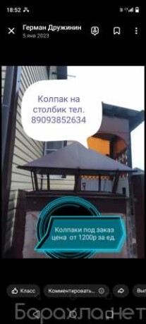 izgotovlenie-pod-zakaz-dobor-krovli-i-sa-v-volgograde-predlozenie-uslugi-v-obieiavlenii-u27764185-na-baraxlanet-big-2