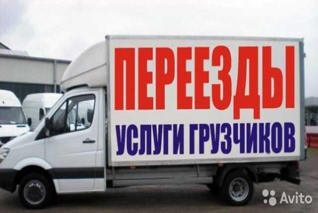 gruzciki-v-celiabinske-predlozenie-uslugi-v-obieiavlenii-u25400189-na-baraxlanet-big-2