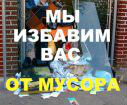 gruzciki-v-magnitogorske-predlozenie-uslugi-v-obieiavlenii-u25435981-na-baraxlanet-big-1