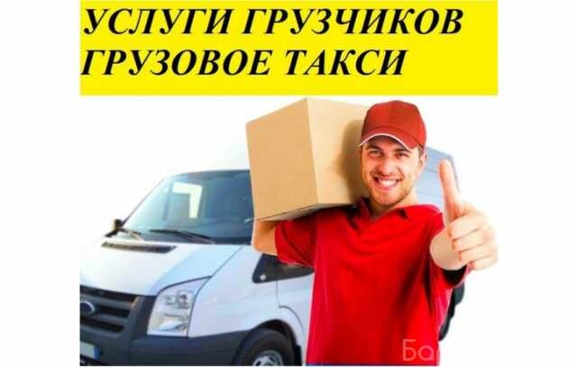 uslugi-gruzcikovgruzoperevozki-do-10-t-v-riazani-predlozenie-uslugi-v-obieiavlenii-u27033458-na-baraxlanet-big-3