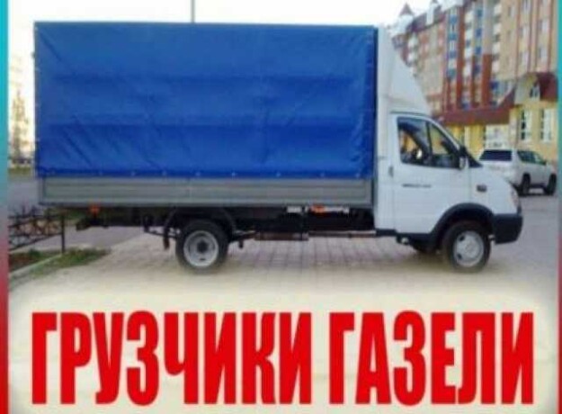 gruzoperevozki-gazeli-gruzciki-v-permi-predlozenie-uslugi-v-obieiavlenii-u26266810-na-baraxlanet-big-2