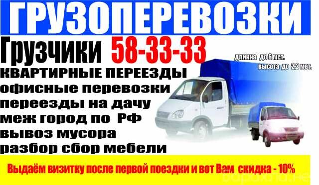 gruzoperevozki-v-orenburge-583333-predlozenie-uslugi-v-obieiavlenii-u27315659-na-baraxlanet-big-2