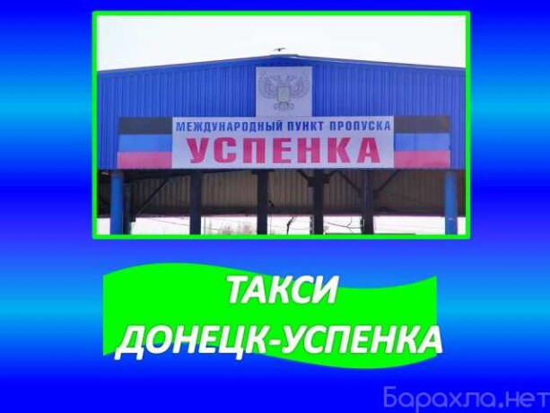 perevozki-doneckuspenka-v-rostovenadonu-predlozenie-uslugi-v-obieiavlenii-u27478829-na-baraxlanet-big-3