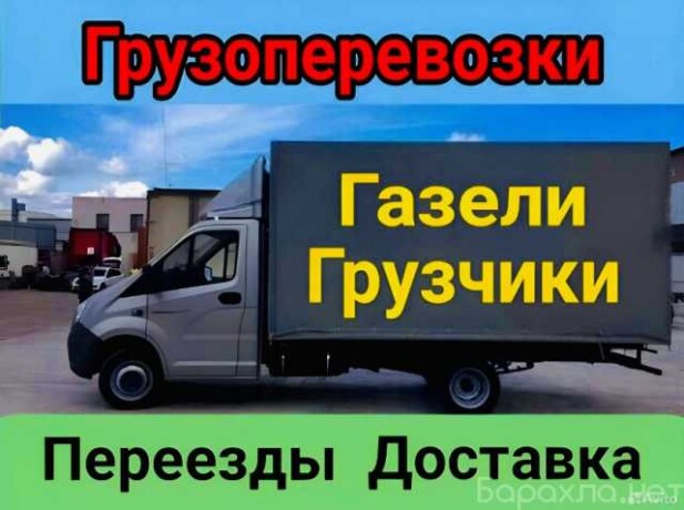 gruzoperevozki-novokuibysevske-pereezdy-predlozenie-uslugi-v-obieiavlenii-u26624506-na-baraxlanet-big-2