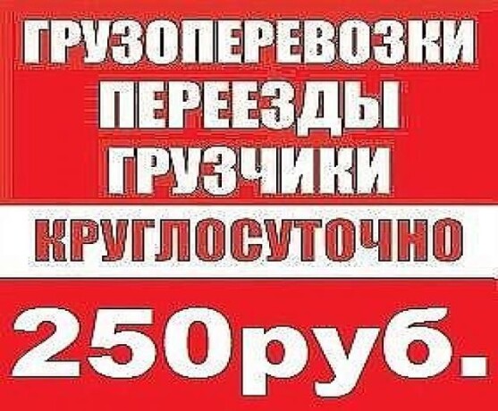 gruzoperevozki-gruzciki-v-riazani-predlozenie-uslugi-v-obieiavlenii-u22456957-na-baraxlanet-big-3