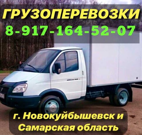 gruzoperevozki-pereezdy-gruzciki-gazel-v-novokuibysevske-predlozenie-uslugi-v-obieiavlenii-u26682389-na-baraxlanet-big-2