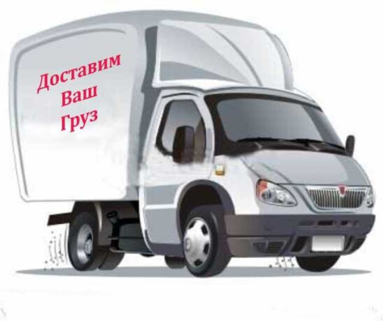 89656124752-gazel-pereezdy-gruzcik-v-nabereznyx-celnax-predlozenie-uslugi-v-obieiavlenii-u25180721-na-baraxlanet-big-2