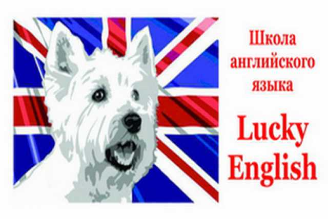 skola-angliiskogo-iazyka-lucky-english-v-irkutske-predlozenie-uslugi-v-obieiavlenii-u26672785-na-baraxlanet-big-2