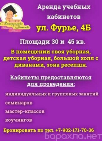 arenda-ucebnyx-kabinetov-v-irkutske-predlozenie-uslugi-v-obieiavlenii-u27782101-na-baraxlanet-big-2