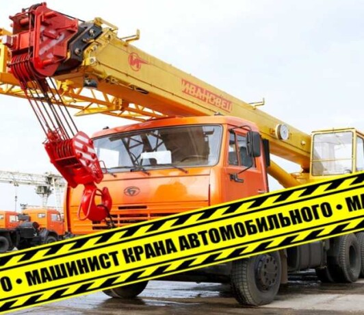 masinist-krana-avtomobilnogo-kursy-v-permi-predlozenie-uslugi-v-obieiavlenii-u26878439-na-baraxlanet-big-2