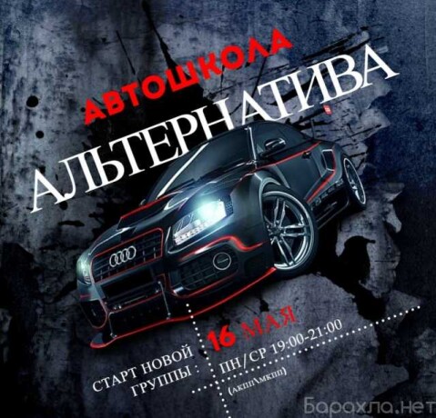 avtoskola-v-kolpino-alternativa-predlozenie-uslugi-v-obieiavlenii-u27398917-na-baraxlanet-big-2