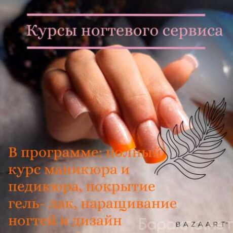 kursy-obuceniia-manikiura-pedikiura-v-kemerovo-predlozenie-uslugi-v-obieiavlenii-u27383561-na-baraxlanet-big-2
