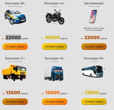 avtoskola-avangard-v-permi-predlozenie-uslugi-v-obieiavlenii-u27353465-na-baraxlanet-big-2