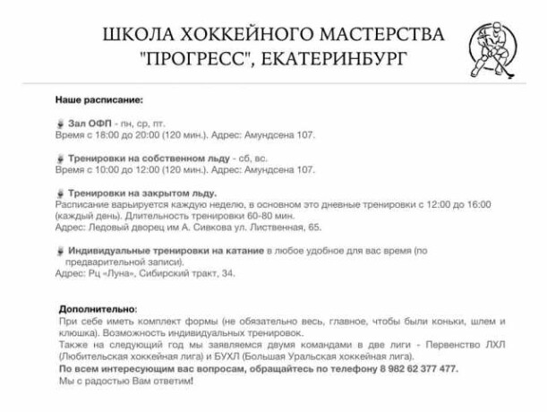 xokkeinaia-skola-progress-v-ekaterinburge-predlozenie-uslugi-v-obieiavlenii-u26588268-na-baraxlanet-big-3