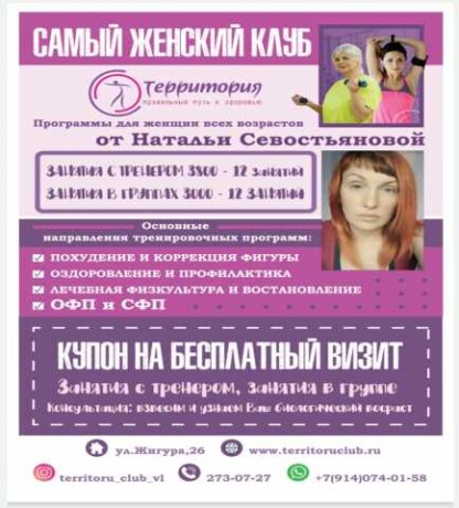 zenskii-sportklub-territoriia-vo-vladivostoke-predlozenie-uslugi-v-obieiavlenii-u26521658-na-baraxlanet-big-2