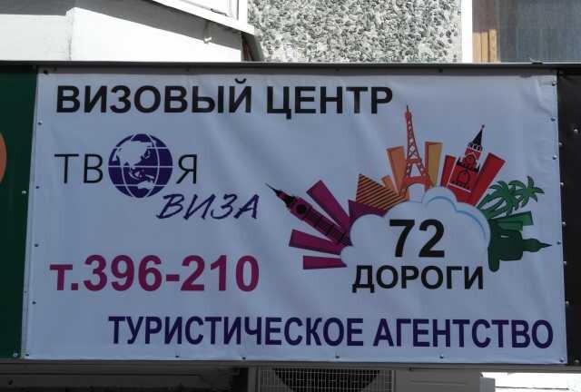 vizy-oformlenie-putevki-prodaza-v-tiumeni-predlozenie-uslugi-v-obieiavlenii-u26370524-na-baraxlanet-big-2