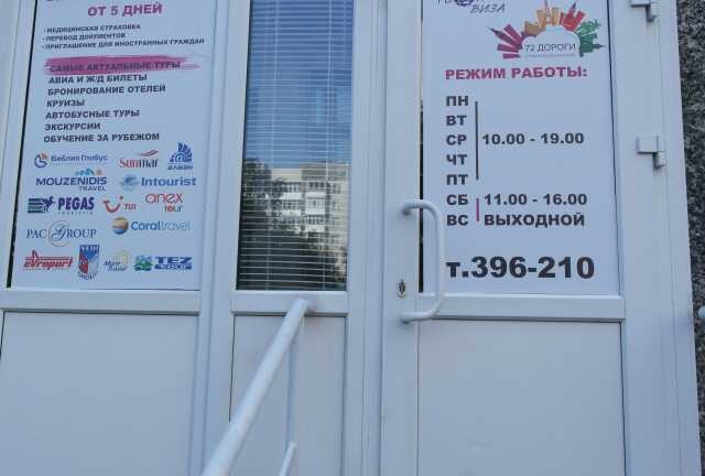 vizy-oformlenie-putevki-prodaza-v-tiumeni-predlozenie-uslugi-v-obieiavlenii-u26370524-na-baraxlanet-big-4
