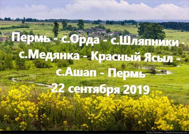 ekskursiia-po-ordinskomu-raionu-or039-v-permi-predlozenie-uslugi-v-obieiavlenii-u26344514-na-baraxlanet-big-2