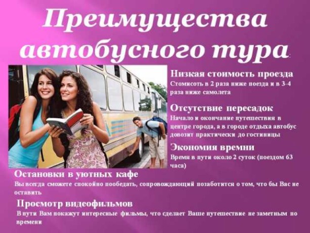 avtobusom-k-moriu-anapa-iz-permila001-predlozenie-uslugi-v-obieiavlenii-u26109052-na-baraxlanet-big-4