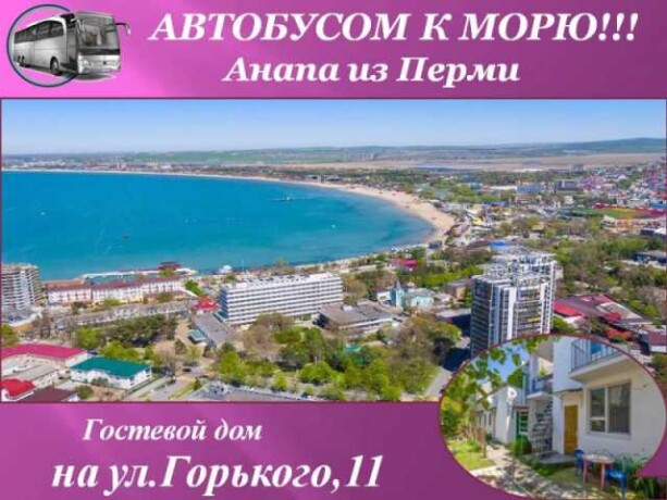 avtobusom-k-moriu-anapa-iz-permila001-predlozenie-uslugi-v-obieiavlenii-u26109052-na-baraxlanet-big-2