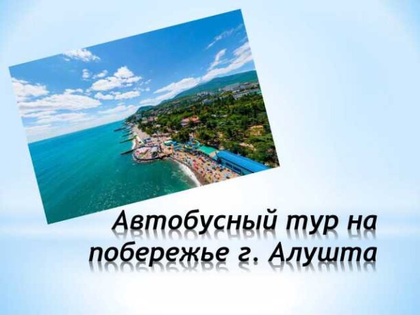 letnii-otdyx-v-abxazii-ggagra-v-vorkute-predlozenie-uslugi-v-obieiavlenii-u26053429-na-baraxlanet-big-2