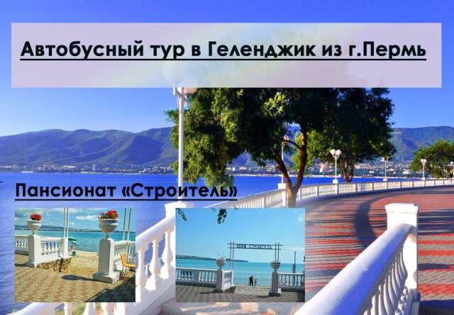 28-iiunia-2019-avtobusnyi-tur-v-gelendzik-predlozenie-uslugi-v-obieiavlenii-u26052189-na-baraxlanet-big-2