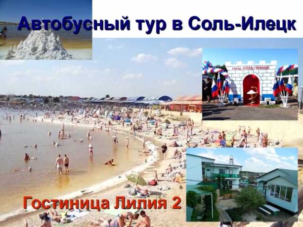 7-iiunia-2019-avtobusnyi-tur-v-solileck-v-permi-predlozenie-uslugi-v-obieiavlenii-u26052174-na-baraxlanet-big-2