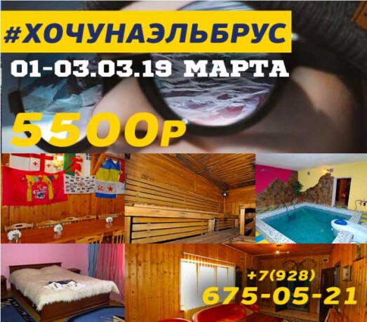 gornolyznyi-kurort-elbrus-v-maxackale-predlozenie-uslugi-v-obieiavlenii-u26004843-na-baraxlanet-big-2