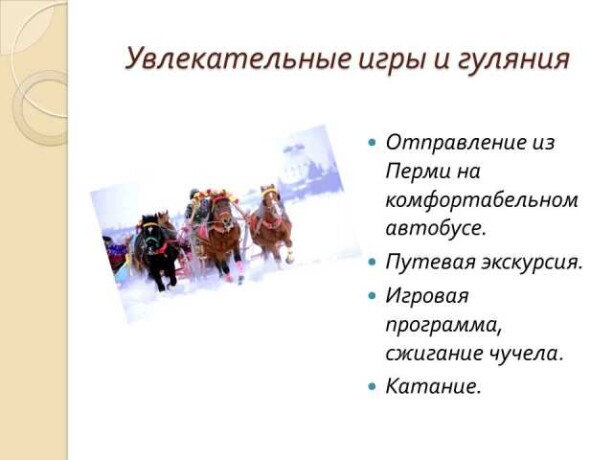 maslenica-2019-v-polazne-v-permi-predlozenie-uslugi-v-obieiavlenii-u25974303-na-baraxlanet-big-3