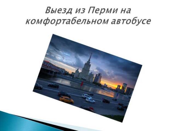 kanikuly-v-moskve-iz-permi-predlozenie-uslugi-v-obieiavlenii-u25974296-na-baraxlanet-big-3