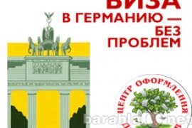 sengen-vizy-nemeckie-v-kaliningrade-predlozenie-uslugi-v-obieiavlenii-u10035940-4493993-na-baraxlanet-big-2