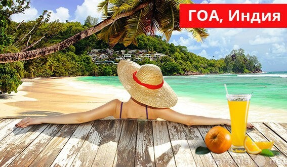 neveroiatnye-tury-v-goa-na-liuboe-kolicest-v-kaliningrade-predlozenie-uslugi-v-obieiavlenii-u16437184-6141754-na-baraxlanet-big-5