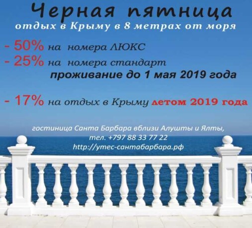skidka-na-otdyx-do-50-v-krymu-v-aluste-v-sanktpeterburge-predlozenie-uslugi-v-obieiavlenii-u25851377-na-baraxlanet-big-2