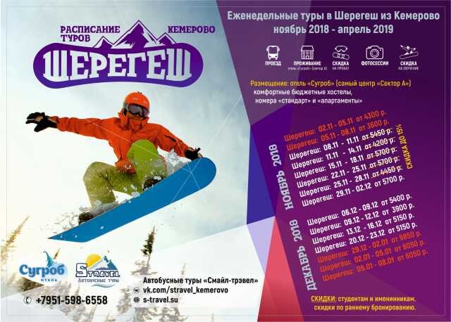 tury-v-sereges-iz-kemerovo-predlozenie-uslugi-v-obieiavlenii-u25838511-na-baraxlanet-big-2