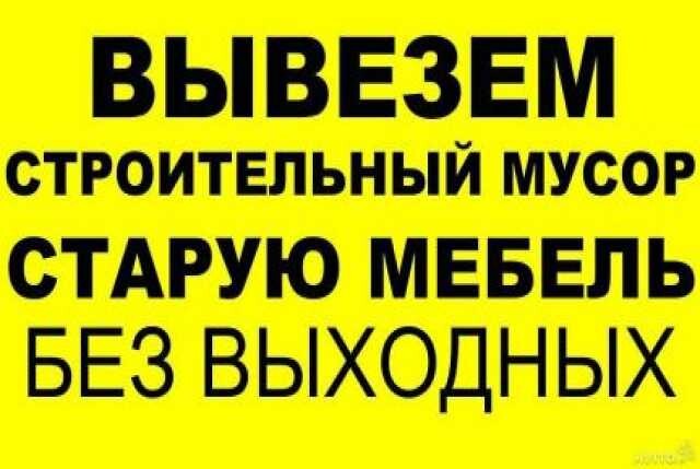 t89046748912-vyvoz-musora-gazel-v-nabereznyx-celnax-predlozenie-uslugi-v-obieiavlenii-u25301148-na-baraxlanet-big-2