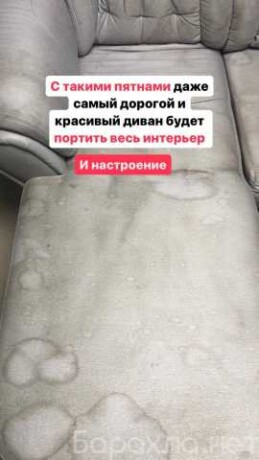 ximcistka-miagkoi-mebeli-i-kovrov-predlozenie-uslugi-v-obieiavlenii-u27754845-na-baraxlanet-big-3