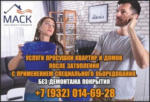 suska-pomeshhenii-prosuska-posle-zatopleni-v-magnitogorske-predlozenie-uslugi-v-obieiavlenii-u27703569-na-baraxlanet-big-2