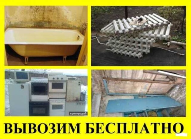 vyvoz-vann-batarei-bytovoi-texniki-dv-v-niznem-tagile-predlozenie-uslugi-v-obieiavlenii-u25989451-na-baraxlanet-big-2
