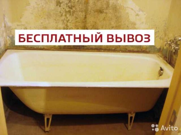 vyvoz-vann-batarei-bytovoi-texniki-dv-v-niznem-tagile-predlozenie-uslugi-v-obieiavlenii-u25989451-na-baraxlanet-big-4