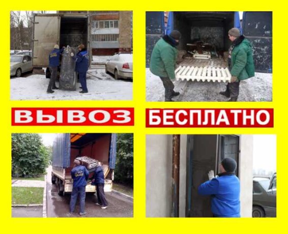 vyvoz-vann-batarei-byttexniki-dverei-v-niznem-tagile-predlozenie-uslugi-v-obieiavlenii-u26127585-na-baraxlanet-big-2