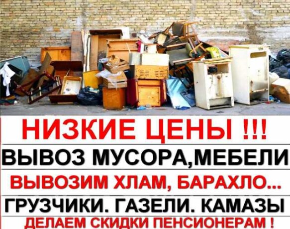 vyvoz-staroi-mebeli-vyvoz-musora-v-ekaterinburge-predlozenie-uslugi-v-obieiavlenii-u26865015-na-baraxlanet-big-2