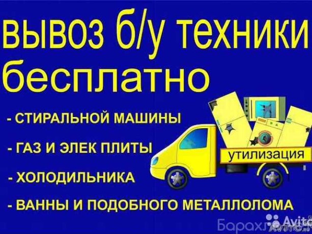 vyvezem-metallolom-v-riazani-predlozenie-uslugi-v-obieiavlenii-u27453752-na-baraxlanet-big-3