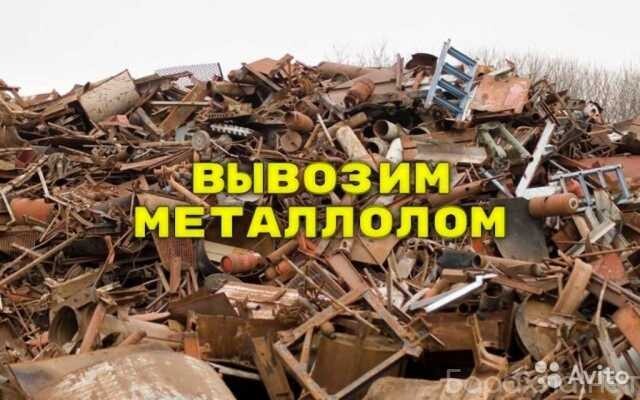vyvezem-metallolom-v-riazani-predlozenie-uslugi-v-obieiavlenii-u27453752-na-baraxlanet-big-2