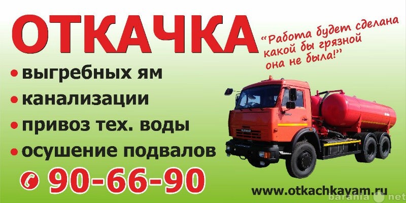 otkacka-vygrebnyx-iam-i-ulicnyx-tualetov-v-lipecke-predlozenie-uslugi-v-obieiavlenii-u6413780-3162835-na-baraxlanet-big-2