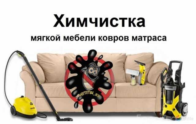 ximcistka-miagkoi-mebeli-kovrov-i-td-predlozenie-uslugi-v-obieiavlenii-u27338921-na-baraxlanet-big-2